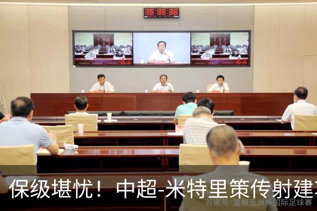 保级堪忧！中超-米特里策传射建功 浙江队4-1十人三镇