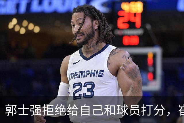 郭士强拒绝给自己和球员打分，崔永熙直面输球问题，胡金秋发声戳心
