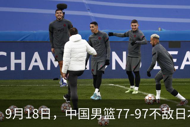9月18日，中国男篮77-97不敌日本二队，次日胡明轩担任开幕式旗手